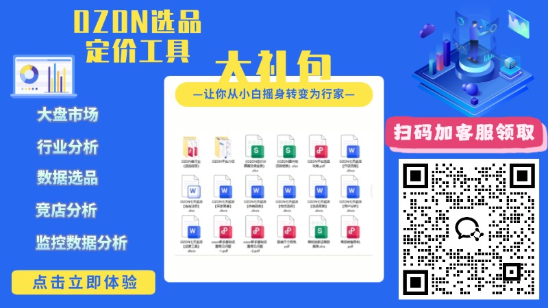 OZON定价工具
