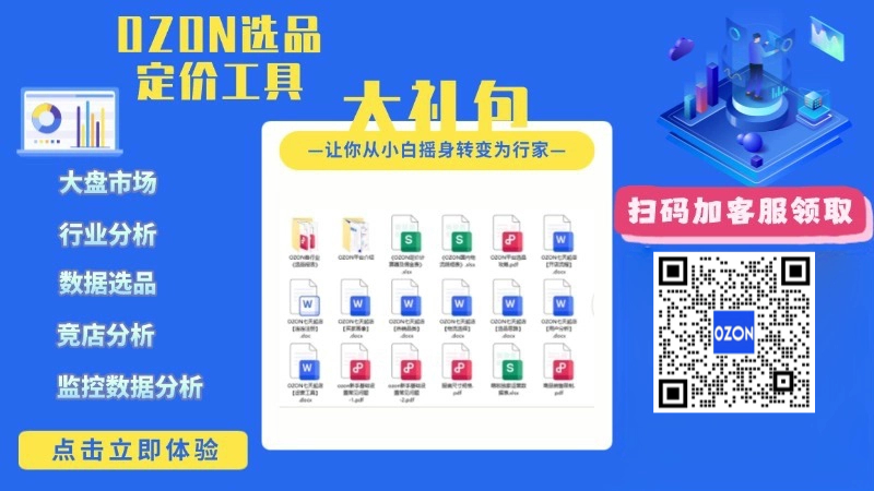 OZON定价工具